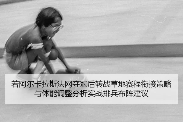 ruo-a-er-ka-la-si-fa-wang-duo-guan-hou-zhuan-zhan-cao-di-sai-cheng-xian-jie-ce-lve-yu-ti-neng-tiao-zheng-fen-xi-shi-2-397.jpg