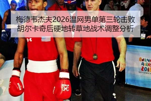 mei-de-wei-jie-fu-wen-wang-nan-dan-di-san-lun-ji-bai-hu-er-ka-qi-hou-ying-di-zhuan-cao-di-zhan-shu-tiao-zheng-fen-xi-2-238.jpg