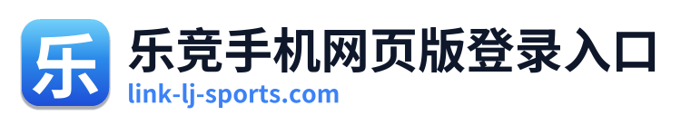 乐竞手机网页版登录入口 Logo